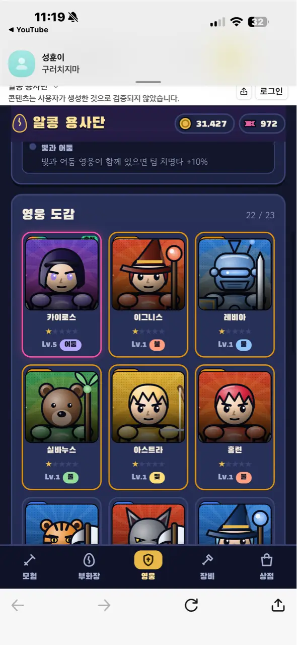 영웅 도감 마지막 한 장 도움 구해요