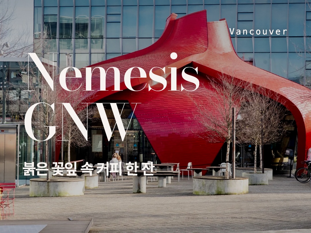 붉은 꽃잎 아래 커피 한 잔, 밴쿠버 Nemesis GNW